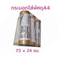 ESY กระบอกใส่พัสดุ A4 ขนาด 7.5 x 24 ซม. (6 กระบอก/แพ็ค)