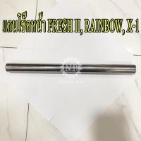 YAMAHA แท้ศูนย์ แกนโช๊คหน้า FRESH II, RAINBOW, X-1 1 ข้าง (5WT-F3110-00) เฟรช, เรนโบว์ (กว้าง 26 มม x ยาว 330 มม)