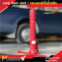 กระบอกไฮโดรลิก 5 ตัน / 5 ton hydraulic cylinder