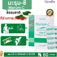 [พร้อมส่งฟรี ]#มะรุม-ซี กิฟฟารีน |Giffarine Marum-C |#ผลิตภัณฑ์อาหารเสริมสกัดใบมะรุม วิตามินซี