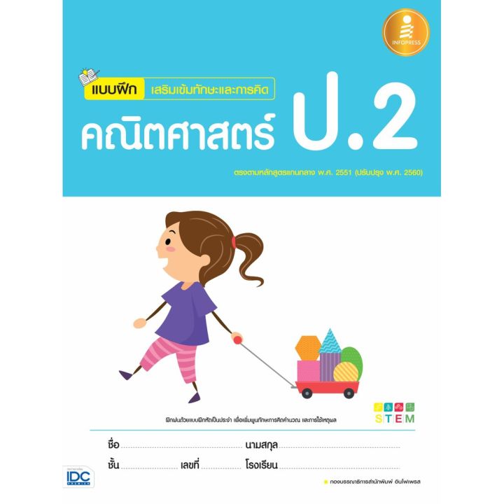 a-หนังสือ-แบบฝึกเสริมเข้มทักษะและการคิด-คณิตศาสตร์-ป-2