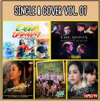 เพลง Mp3 USB แฟลชไดรฟ์ (flash drive) , ลิ้งค์ โหลดเพลง  SINGLE &amp; COVER VOL.7