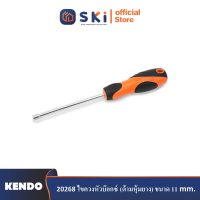 KENDO 20268 ไขควงหัวบ๊อกซ์ (ด้ามหุ้มยาง) ขนาด 11mm.| SKI OFFICIAL