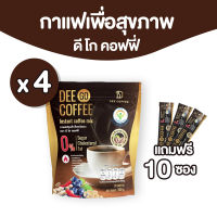 Dee Go Coffee ดี โก คอฟฟี่ กาแฟปรุงสำเร็จ ชนิดผง 4 ห่อ แถมฟรี ขนาดทดลอง 10 ซอง