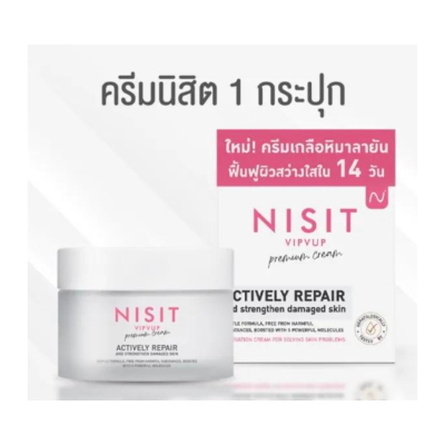 ครีมนิสิต NISIT VIPVUP CREAM 15 ml