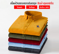 ciuciu เสื้อเชิ้ตผ้าลูกฟูก, เสื้อเชิ้ตลำลองสำหรับผู้ชาย, เสื้อเชิ้ตผ้าลูกฟูกสำหรับผู้ชาย, เสื้อเชิ้ตลำลอง