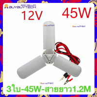 Alithai ที่มีคุณภาพสูง ไฟLED ไฟใบไม้ 3ใบ12V 45W ไฟสีขาว