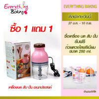 เครื่องบดสับไฟฟ้า เครื่องบดเนื้อสัตว์ เครื่องปั่น เครื่องบด เครื่องผสมอาหาร กำลังแรงสูง!!300W