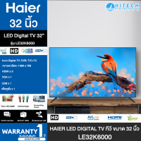 Haierรุ่น LED BACK- LIT TV 32” LE32K6500A และ  LE32K6000 ทีวี 32 นิ้ว LED 1366 x 768 HD Digital TV  | HITECH CENTER