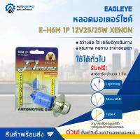 ? EAGLEYE หลอดมอเตอร์ไซค์ E-H6M 1P 12V25/25W XENON จำนวน 1 ดวง ?