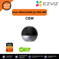 Ezviz กล้องวงจรปิด รุ่น C6W 4MP 4 mm H.265 : กล้องวงจรปิดภายใน หมุนได้ พูดได้ โต้ตอบได้