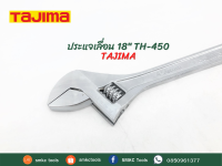 TAJIMA ประแจเลื่อน 18" TH-450 TAJIMA ประแจ ประแจเลื่อน ประแจทาจิม่า