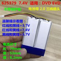 20237.4V โพลิเมอร์ สามบรรทัด 2.0 ปลั๊กแบตเตอรี่ 1000mah มือถือแบบพกพา DVD EVD แบตเตอรี่