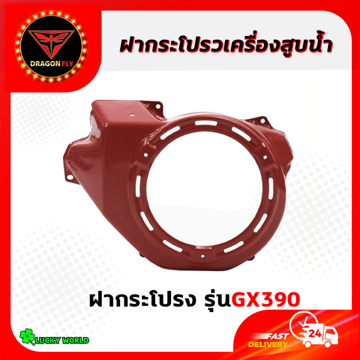 ฝากระโปรง-gx160-ฝากระโปรงgx390-ฝาครอบเครื่อง-ฝากระโปรง-เครื่องยนต์5-5-6-5-7-5-8-5-13แรง-อะไหล่เครื่องมือสวน