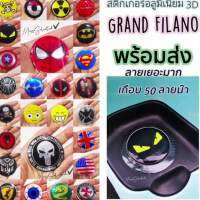 (promotion++) แถม‼️แผ่นเช็ดก่อนติด - สติ๊กเกอร์อลูมิเนียม 3D ฝาถังน้ำมัน Grand Filano แกรนด์ฟีลาโน่ yamaha สุดคุ้มม อะไหล่ แต่ง มอเตอร์ไซค์ อุปกรณ์ แต่ง รถ มอเตอร์ไซค์ อะไหล่ รถ มอ ไซ ค์ อะไหล่ จักรยานยนต์