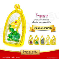 RarinGold รุ่น M0104 - จี้พญานาค พ่อปู่ศรีสุทโธ จาก วัดคำชะโนด ขนาดกลาง จี้พระทองคำ จี้สร้อยคอ พระเครื่อง