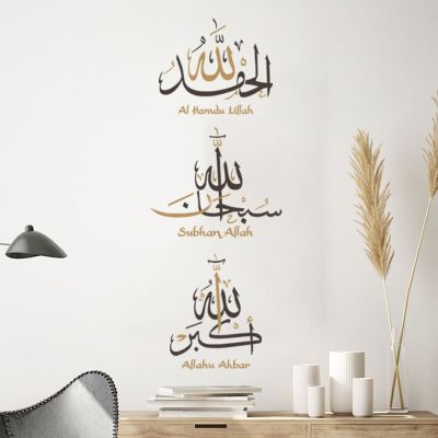 {24อุปกรณ์เสริมของบ้าน} Alhamdulillah Allahu Akbar การประดิษฐ์ตัวอักษรสติกเกอร์ศิลปะบนผนังไวนิลประดับกำแพงศาสนารอมฎอนตกแต่งห้องนั่งเล่นของขวัญ