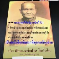 หนังสือประวัติหลวงพ่อปาน วัดบางนมโค เขียนโดยหลวงพ่อฤๅษีลิงดำ(ควรมีไว้อ่านไว้บูชา)