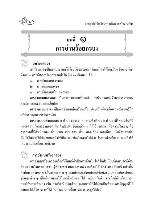 สอนลูกให้เป็นเซียน-หลักภาษาและการใช้ภาษาไทย-ป-5-หลักสูตร-2551-แถมฟรีเฉลย