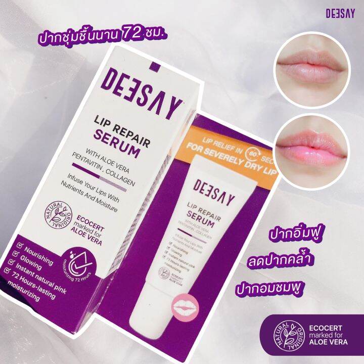 deesay-lip-repair-ลิปเซรั่ม-ดีเซ้ย์-ลิปสักปาก-อิ่มน้ำ-บำรุงปากดำ-ปากชมพู-ปากแห้ง-ปากแตก-ปากลอก-ปากดำคล้ำ-ลิปดีเซย-ลิปดีเซ่-ลิปฉ่ำโกลว์