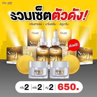 ❈⭐️ รวมเซตดัง 6 ชิ้น ⭐️‼️ส่งฟรี‼️ Hayeong Cream  Nano Serum  Nano Soap อย่างละ 2 ชิ้น ทั้งหมด 6 ชิ้น⭐ครีม,เซรั่ม,สบู่⭐️❥