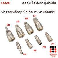 LAIZE ชุด คอปเปอร์วันทัช สวมเร็ว สุดคุ้มได้ทั้งตัวผู้ตัวเมีย 20 มม.