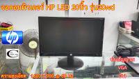 จอคอมพิวเตอร์ HP LED 20นิ้ว รุ่น20wd จอHD// Monitor HP LED Model 20wd HD// Second Hand