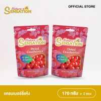 เนเจอร์เซ็นเซชั่น  Dried Cranberry (แครนเบอรี่แห้ง) วินเทอร์ฯ 170 กรัม. 2 ชิ้น