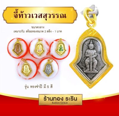 SEF จี้พระ รุ่น S0199 จี้ท้าวเวสสุวรรณ ทรงจำปี วัดจุฬามณี ปี2563 ปลุกเสกแล้ว +พร้อมคาถาบูชา จี้พระทอง กรอบงานหุ้มเศษทอง กรอบพระ