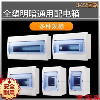 [COD] electric wiring box home indoor distribution loop empty open light and dark universal PZ30