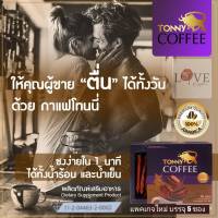 กาแฟ โทนนี่ Tonny Coffee กาแฟเพื่อสุขภาพท่านชาย  ผลิตภัณฑ์เสริมอาหาร 1 กล่อง บรรจุ 5 ซอง ทานได้ทั้งร้อนและเย็น