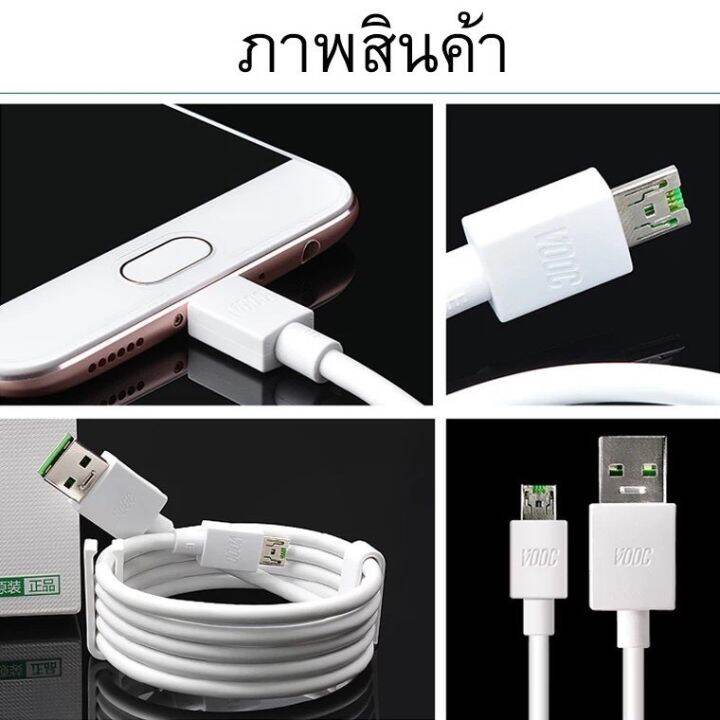 rh-ชุดชาร์จสำหรับoppo-vooc-set-สายชาร์จ-oppo-vooc-หัวชาร์จ-oppo-vooc