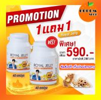 ส่งฟรีแท้100% นมผึ้งนูโบลิคใหม่ 1 แถม 1 Nubolic Royal Jelly 1650 mg/แคปซูล นมผึ้งนูโบลิก ชนิดแคปซูล (ขนาด 40 แคปซูล)