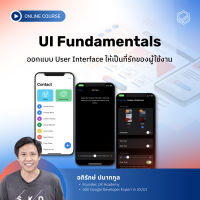 [E-Voucher] Skooldio - คอร์สออนไลน์ UI Fundamentals