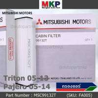 ****ราคาพิเศษ***กรองแอร์ Mitsubishi Triton ปี 05-13 / Pajero ปี 05-14  P/N: MSC99132T  กรอง P.M 2.5 โครงสร้างดี ไม่หดตัว