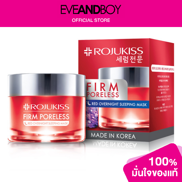 ROJUKISS - Firm Poreless Red Night Cream | Lazada.co.th