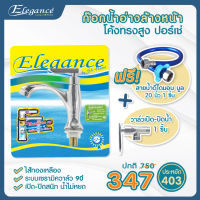 [ส่งฟรี] Elegance ก๊อกอ่างล้างหน้า โค้งทรงสูง ปอร์เช่ ระบบเซรามิควาล์ว แถมฟรี วาล์วใต้อ่าง กับ สายน้ำดี