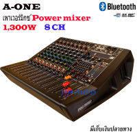 เพาเวอร์มิกซ์Powermix(8 ชาแนล )A-ONE TF-8Dเพาเวอร์มิกซ์ 1300W 4 ohm รองรับUSB, SD CARD ,FM , EFFECT 99 DSP , Bluetooth