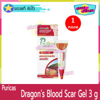 Puricas Dragons Blood Scar Gel 3 g (จำนวน 1 หลอด) เพียวริก้าส์ ดราก้อนบลัด เจลจัดการรอยแผลเป็น ลดเลือนรอยแผลเป็น แผลเป็น