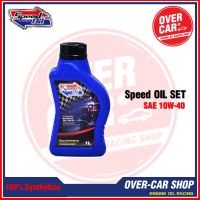 น้ำมันเครื่อง Speed Oil มอเตอร์ไซค์ 10W-40 สังเคราะห์แท้ 100%