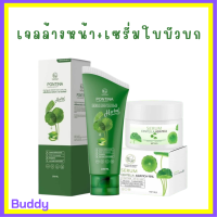 ** เซ็ตคู่หูดูแลผิวหน้า ** คลีนซิ่งเจล พรทิน่า Pontina Centella Asiatica 1 หลอด + เซรั่มใบบัวบก พรทิน่า Pontina Serum 1 กระปุก