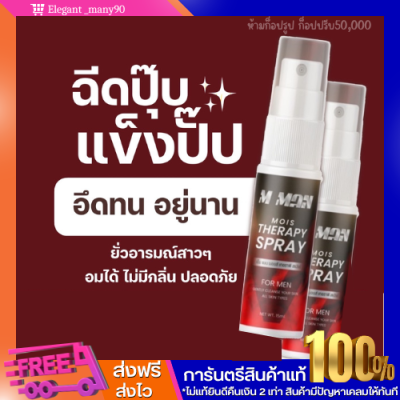 พร้อมส่ง!! สเปย์ เอ็ม เเมน ม้อย M MAN MORS ฉีดปุ๊บ เเข็งปั๊บ ฉีดเเล้วเเข็ง อึด ทน อยู่นาน ลดกลิ่นอับ.