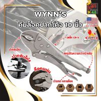 WYNNS คีมล็อคปากโค้ง 10 นิ้ว WSB10 เกรด USA  รุ่นปากโค้ง จับล็อคหัวน็อต หรือวัสดุทรงกลม สำหรับงานหนัก ความแข็งแรงสูง ปากคีมกาง 45 มม. (JK)