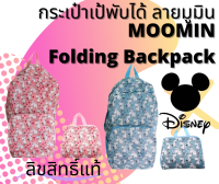 Moomin Folding Backpack กระเป๋าเป้ กระเป๋าสะพายหลัง กระเป๋าแฟชั่น กระเป๋าน่ารัก กระเป๋าพับได้ ลายมูมิน มี 2 สี ขนาด : 42x16x30.5cm