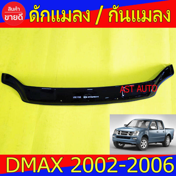 ดักแมลง-กันแมลง-เล็ก-สีดำ-รุ่นไม่มีสกุ๊ป-อีซูซุ-ดีแม็ก-isuzu-dmax-2002-dmax-2003-dmax-2004-dmax-2005-dmax-2006-ใส่ร่วมกันได้-a