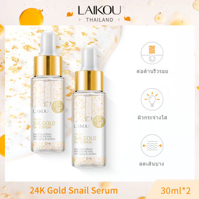 [ซื้อ 1 แถม 1] LAIKOU 24K โกลด์ เซรั่ม ต่อต้านริ้วรอย เจือจาง ลดเลือนริ้วรอย จุดด่างดำ 30ml