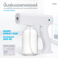 ปืนฉีดพ่นนาโน ปืนพ่นฆ่าเชื้อ แบบชาร์จไฟได้ เครื่องพ่นละออง Nano Spray Gun ปืนพ่นแอลกอฮอลล์ **ไม่แถมแอลกอฮอลล์**