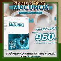 มาคูน็อกซ์ Macunox ช่วยบำรุงสุขภาพของดวงตา และการมองเห็น