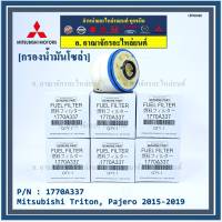 ***ราคาพิเศษ***กรองโซล่า Mitsu Triton รหัส Mitsubishi. 1770A337 Mitsubishi Triton, Pajero 2015-2019 I MKP Autopart I