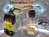 F-TECH ตู้เชื่อม Inverter IGBT500A รุ่น ARC-500พร้อมระบบ ARC FORCE บอร์ดใหญ่ สายเชื่อม 2 เมตร